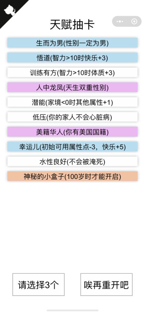 人生重开模拟器武林恩仇录最新官方版图片3