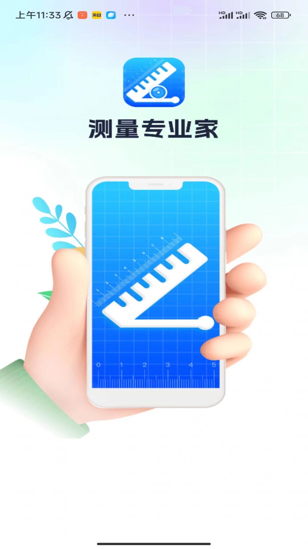 测量专业家软件下载安装 v1.0.2