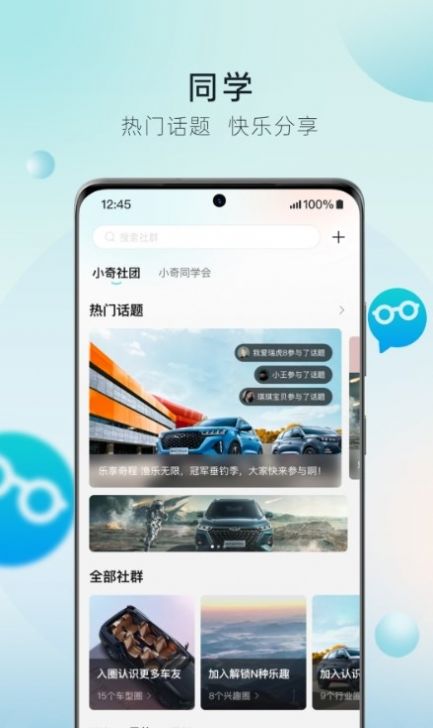 奇瑞汽车驾车助手app官方下载 v1.0.0