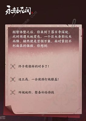 永劫无间征神之路人格测试大全 征神之路人格测试题目及人格一览图片13