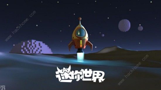 迷你世界7月新版本曝光 2018星球版本来袭图片1