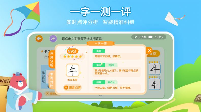 全品智能写字软件下载安装 v1.2.2