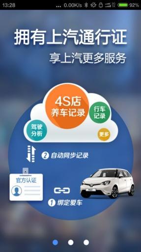 上汽车管家app手机版下载 v1.4.3