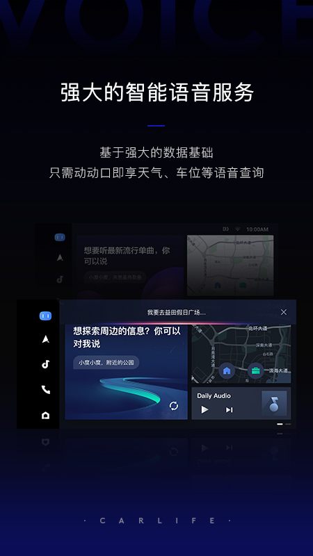 百度CarLife 官方app软件下载 v7.7.4