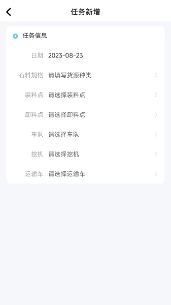 核工业井巷建设集团车辆智能调度系统app下载 v1.0.3