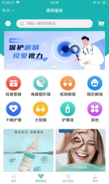 爱眼视力健康软件下载 v2.12.3.1