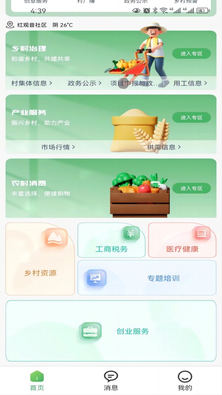 农亦惠官方版下载 v1.0.0