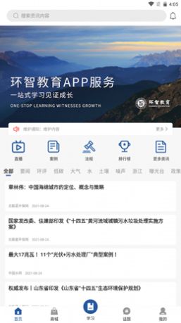 环智教育app官方版下载 v1.0