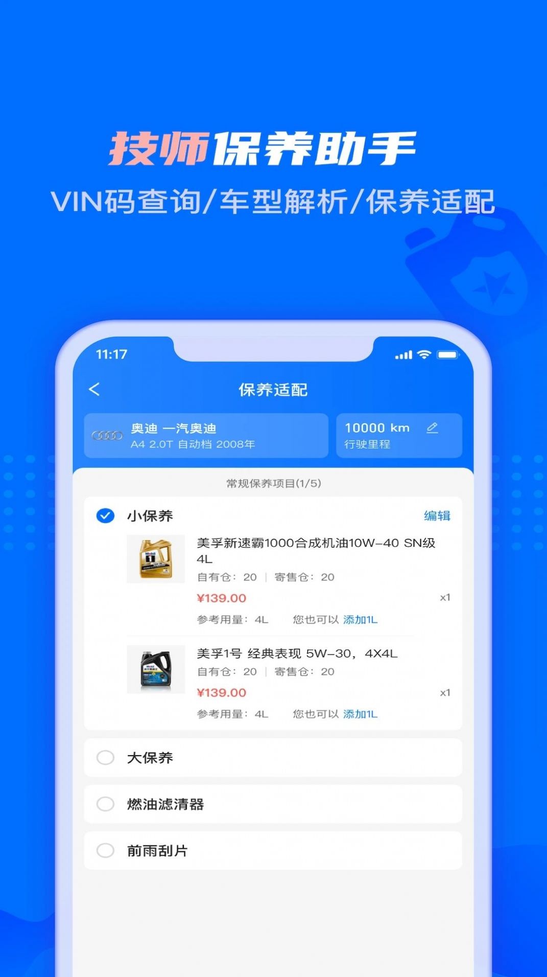 孚创智店门店管理下载 v1.0.0