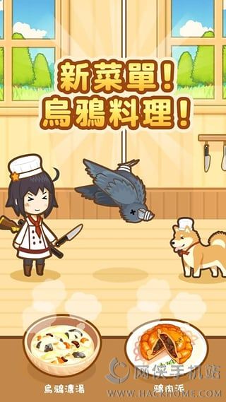 狩猎小厨官方安卓版（Hunt Cook） v2.3.2