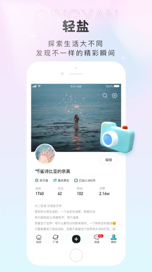 轻盐交友app官方下载 v1.0.1