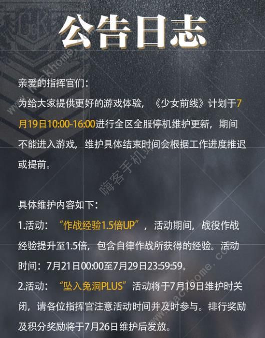 少女前线7月19日更新公告 作战经验1.5倍UP活动开启​