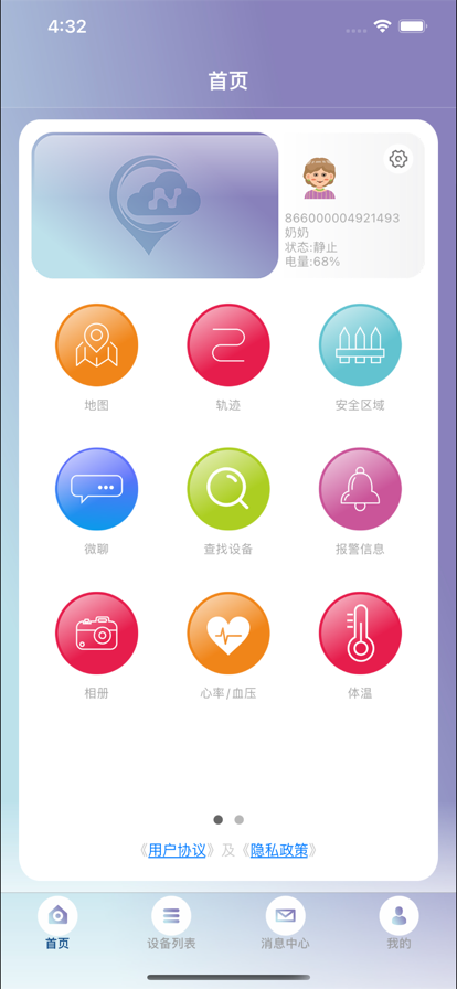 索迹星app软件下载 v1.1