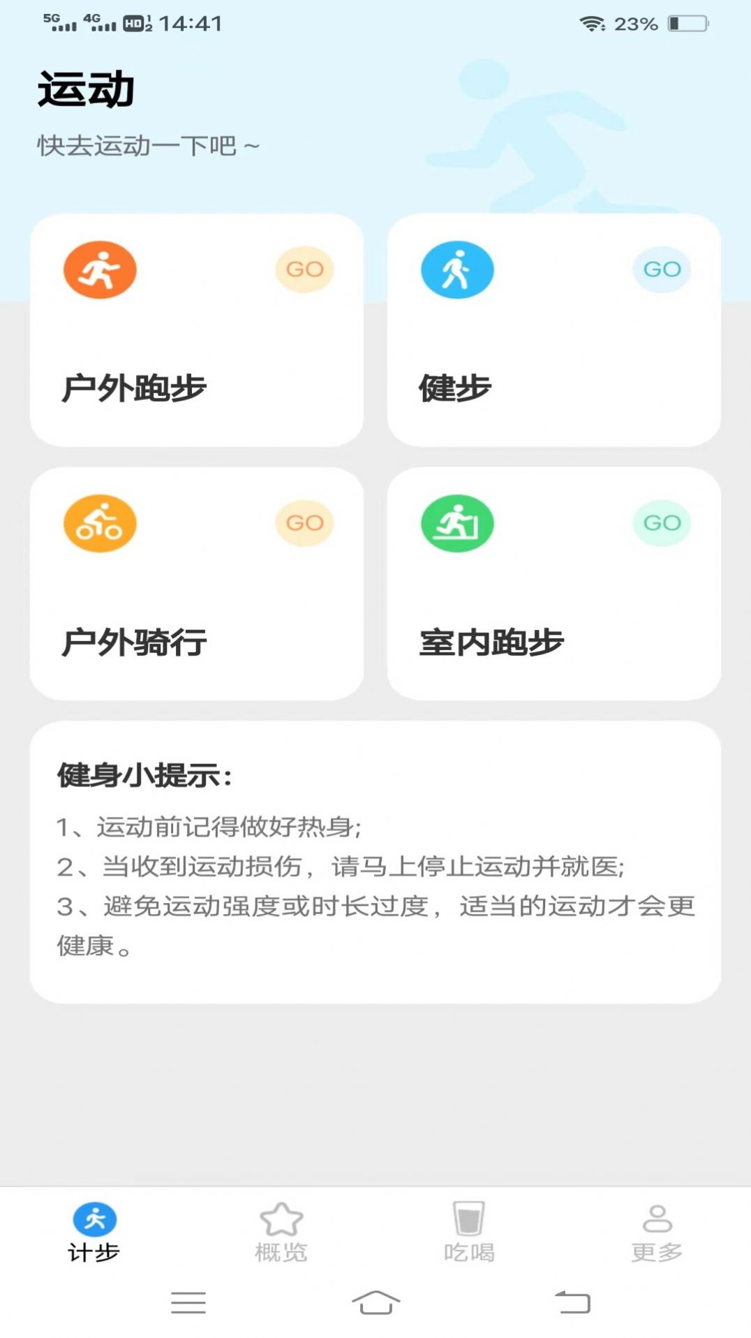 迎春接步计步软件官方下载 v5.2.5.2