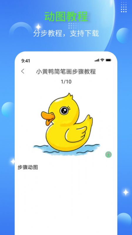 简笔画师软件官方下载 v1.0.0