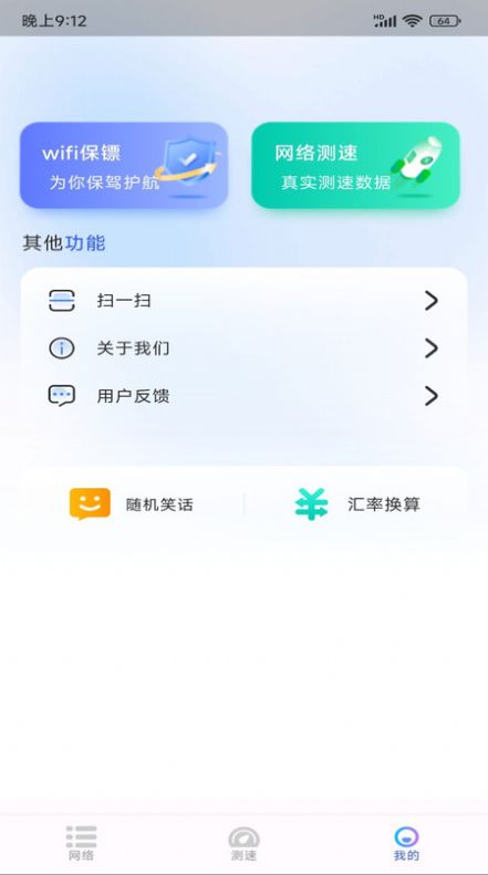 WiFi极连钥匙app手机版 v1.0.0