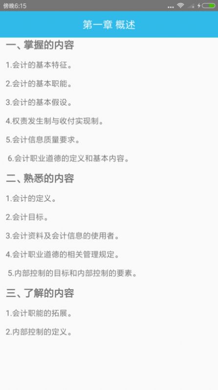 初级会计师考点软件官方下载 v1.0