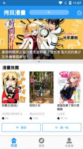 拷贝漫画iosapp官方下载最新版本图片1