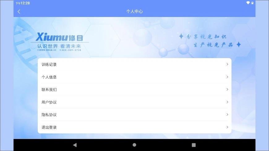 修目视觉训练app官方下载 v1.0.3