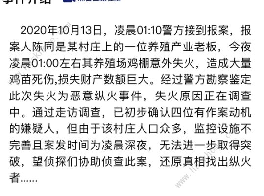 犯罪大师破碎之花解析攻略 crimaster10月17日破碎之花真相是什么图片3