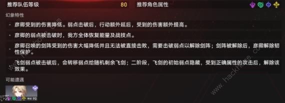 崩坏星穹铁道虚境味探绝境模式攻略 虚境味探绝境模式怎么配队通关图片3