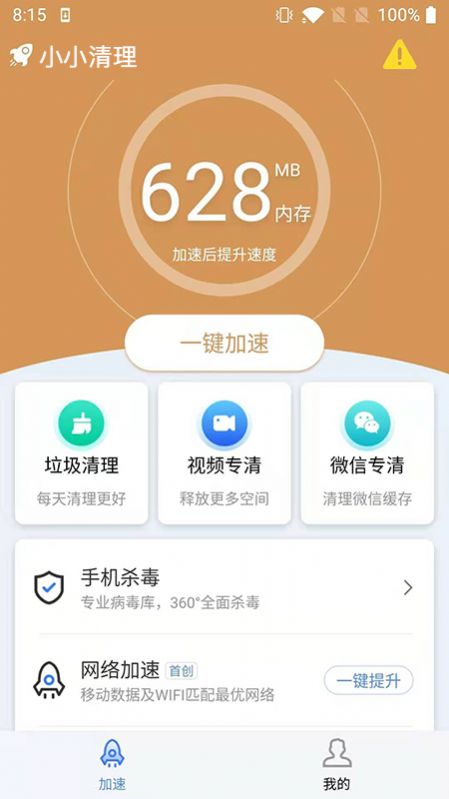 小小清理app最新手机版图片1