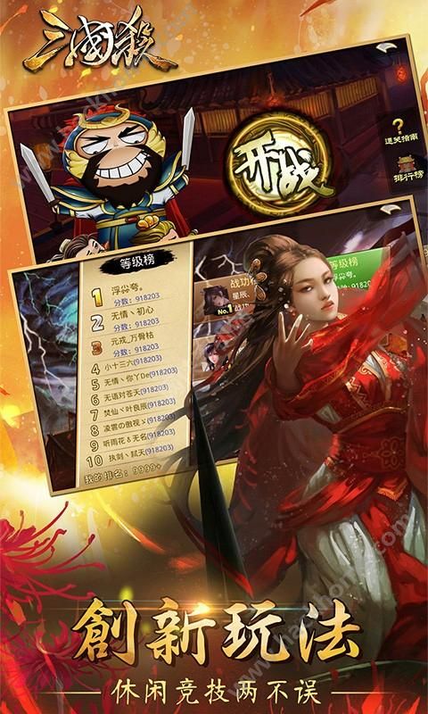 边锋三国杀手机版3.6.3安装包下载安装图片2