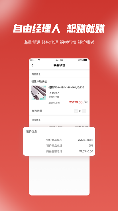 钢信掌柜钢材信息平台app下载 v1.0