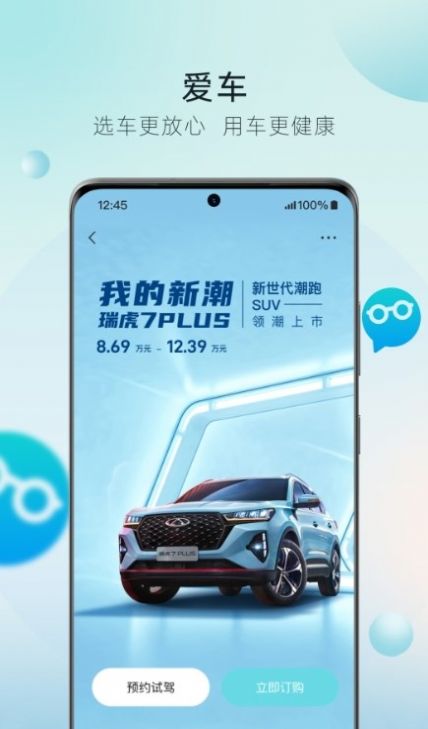 奇瑞汽车驾车助手app官方下载 v1.0.0