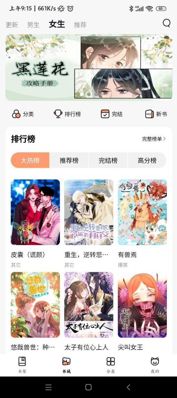 喵呜漫画安装包下载官方最新版本 v1.0.2