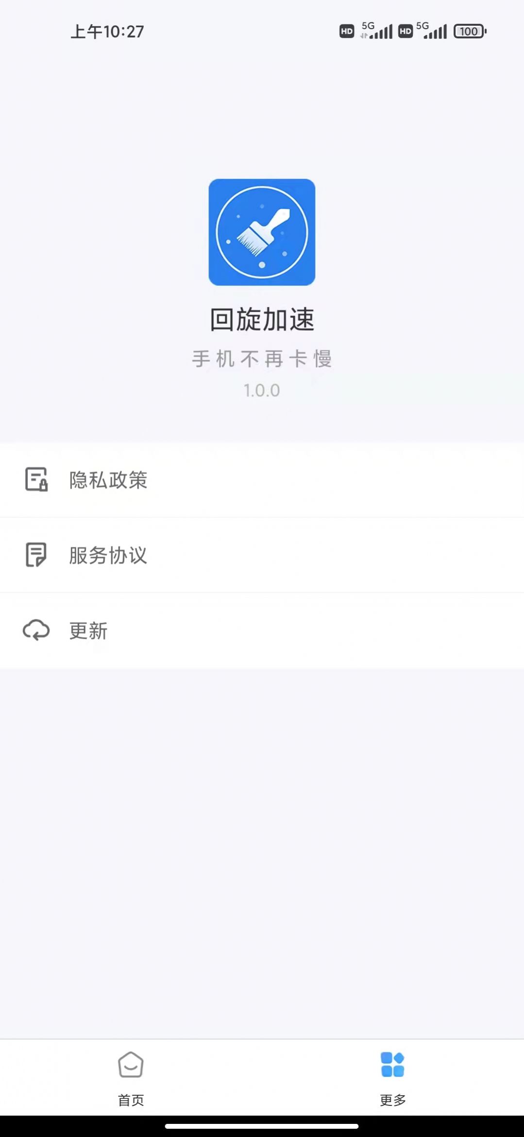 回旋加速清理软件app手机版下载 v1.0.0