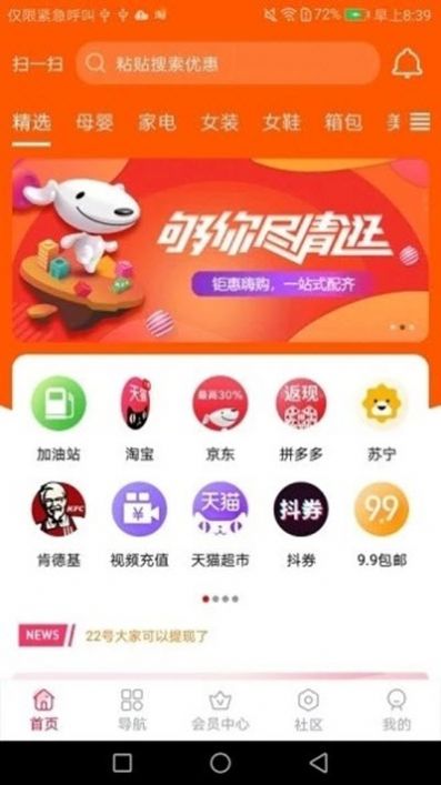 果然优选app官方版下载 v1.0