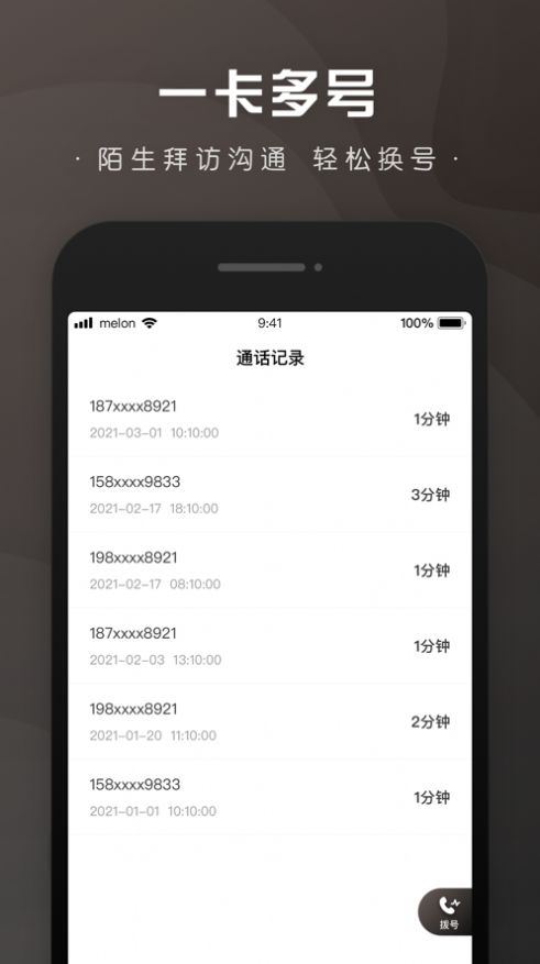 微微小号app官方下载 v1.0.1