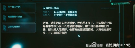 赛博朋克2077往日之影是谁杀了杰森福尔曼 致敬合金装备彩蛋介绍图片10