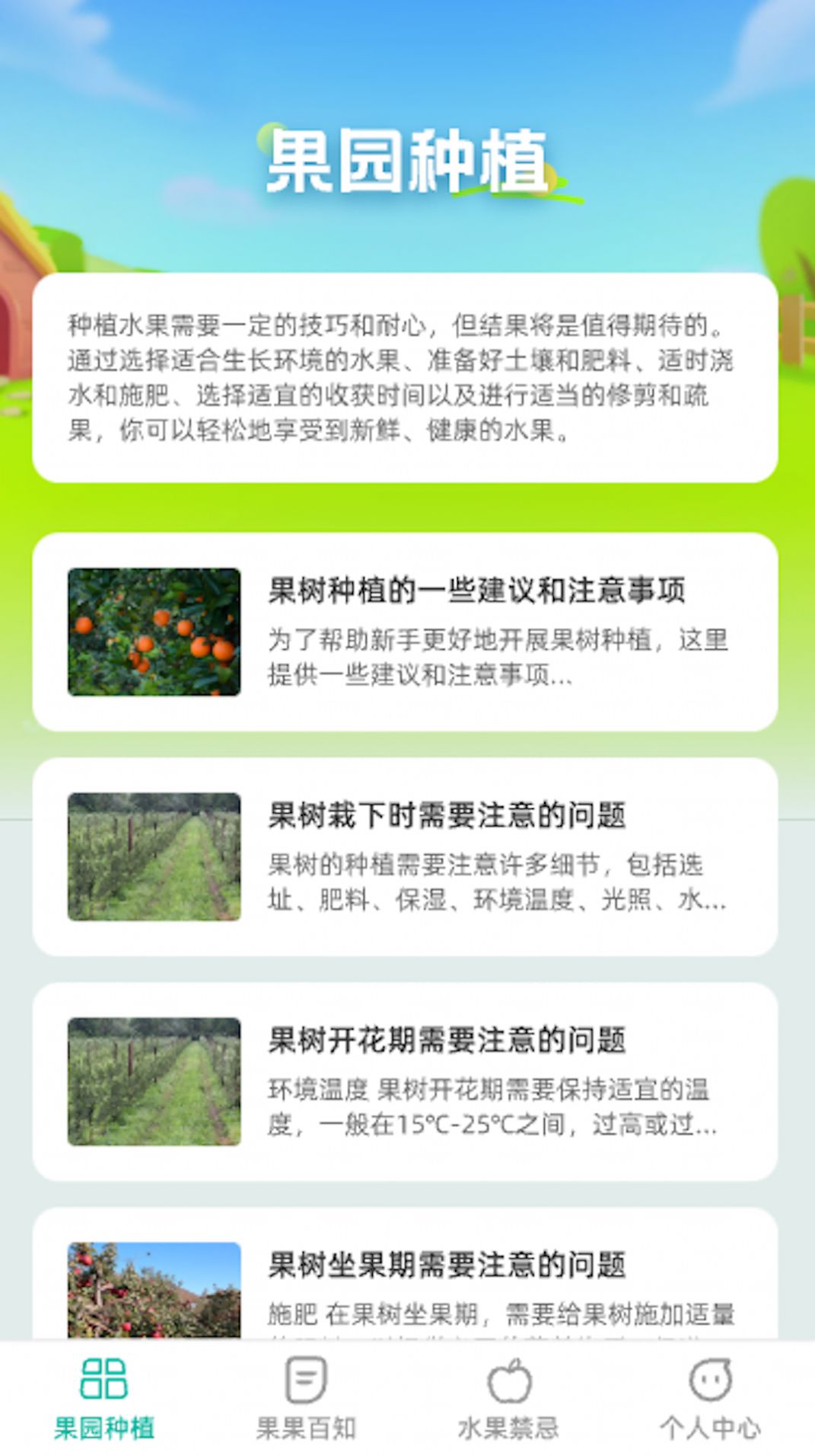 果园百知app安卓版下载 v1.0.0