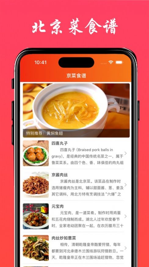 京菜食谱软件免费版下载 v1.0