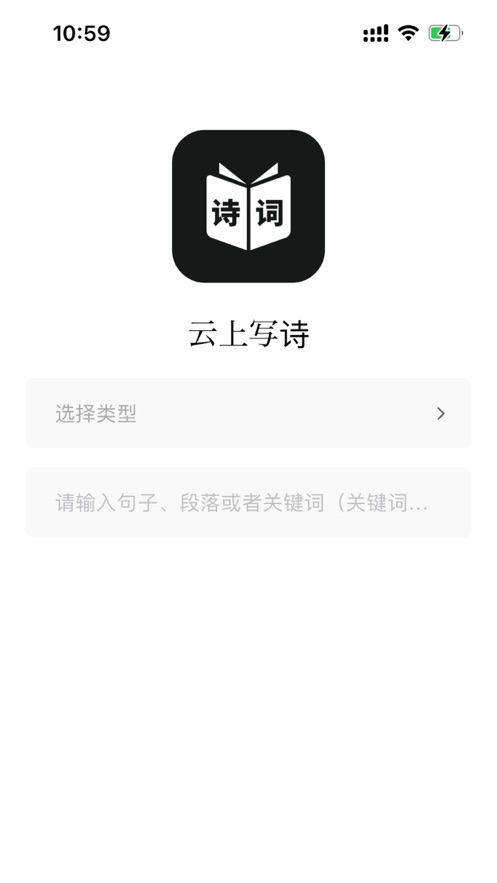 云上写诗苹果IOS版下载 v1.0.0