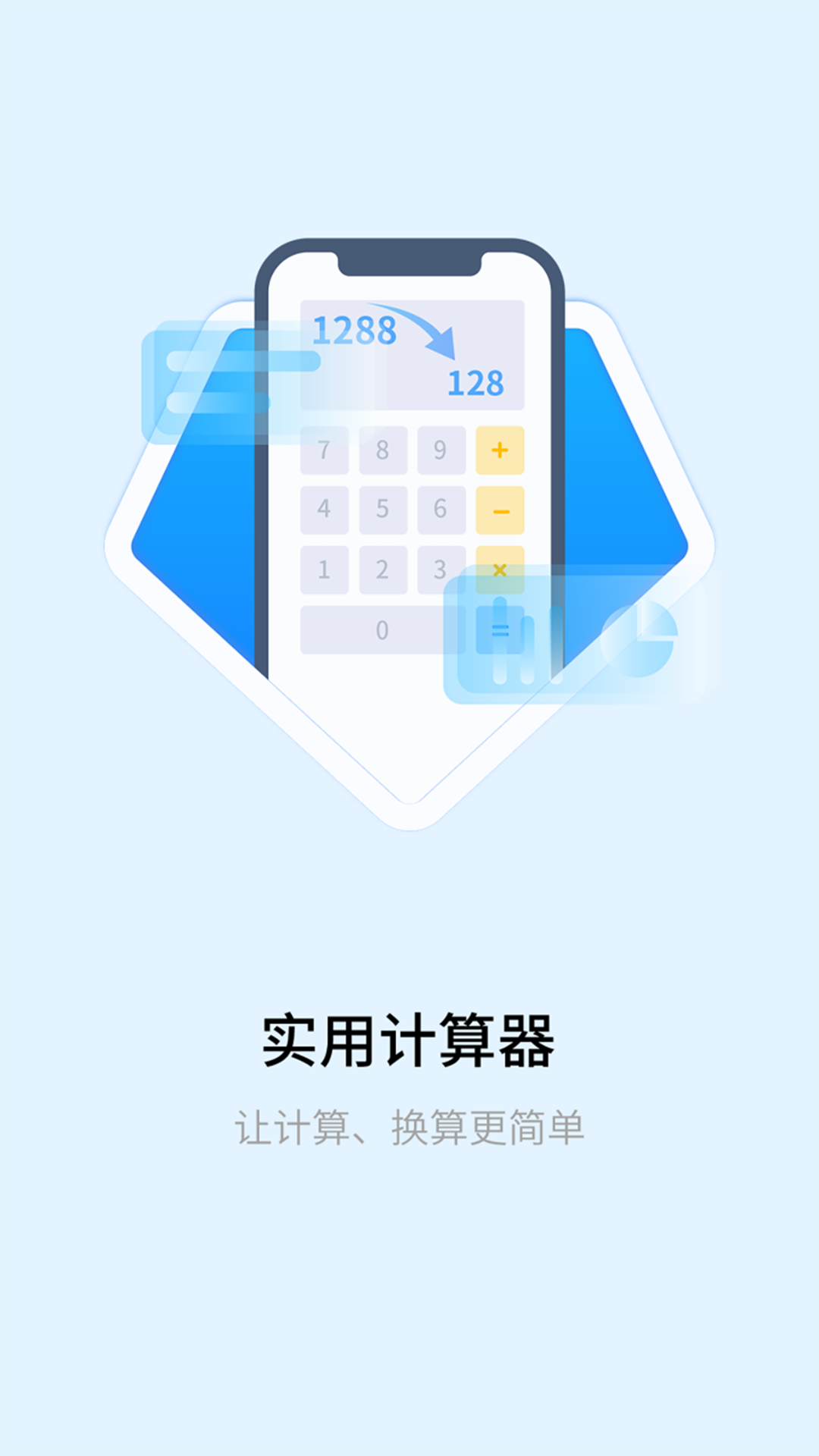 明米科学计算器app软件下载 v1.0.1