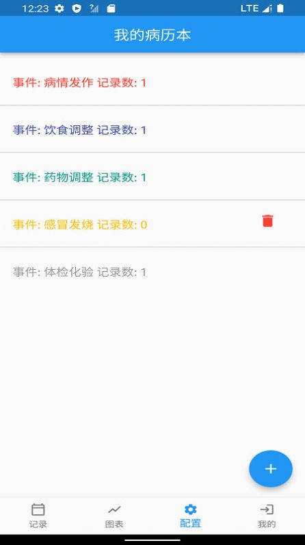 我的病历本健康管理app官方下载 v1.0.0