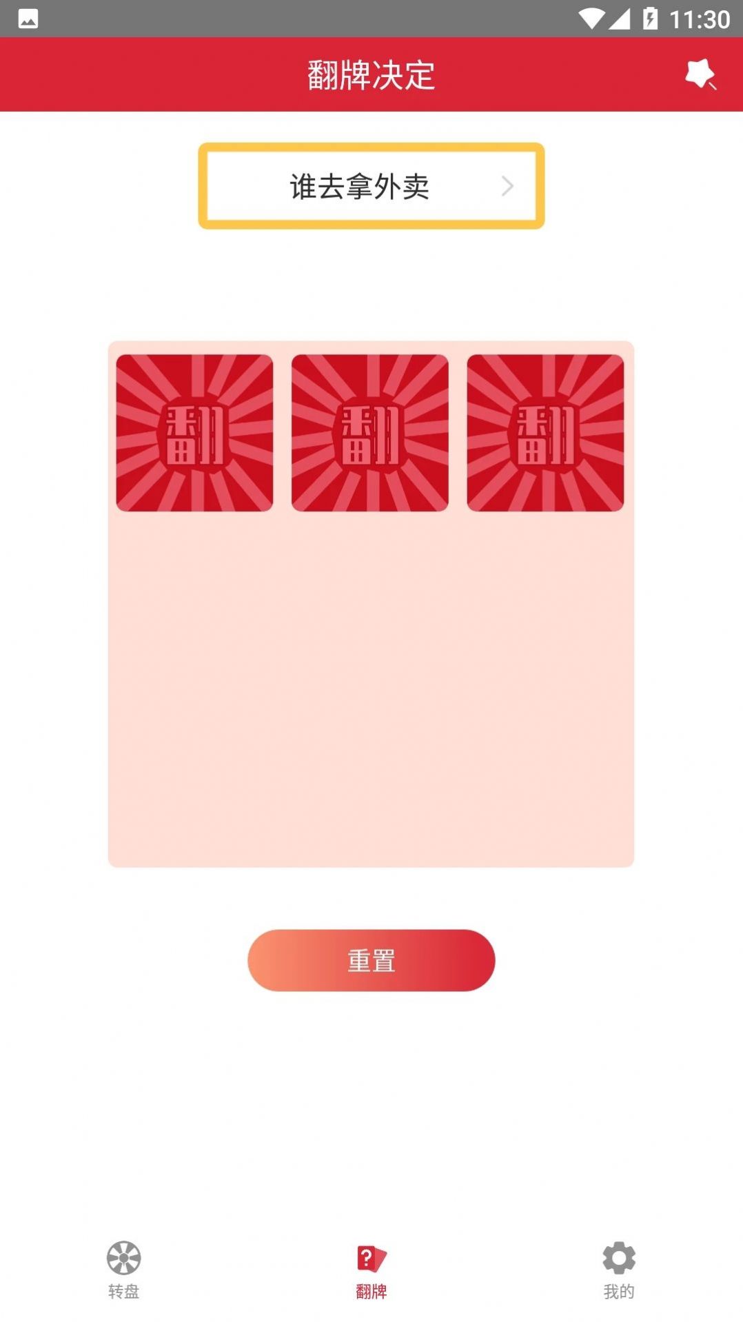 轻松决定软件app下载 v1.2.0