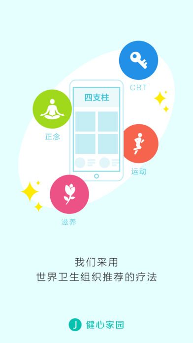 健心家园专家版app软件手机版 v6.3.1