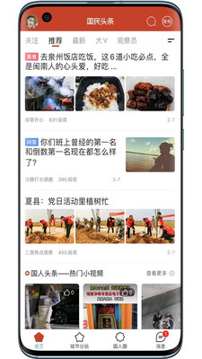 国民头条app手机版下载 v4.24