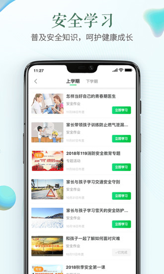 河北省安全教育平台app软件下载 v1.8.8