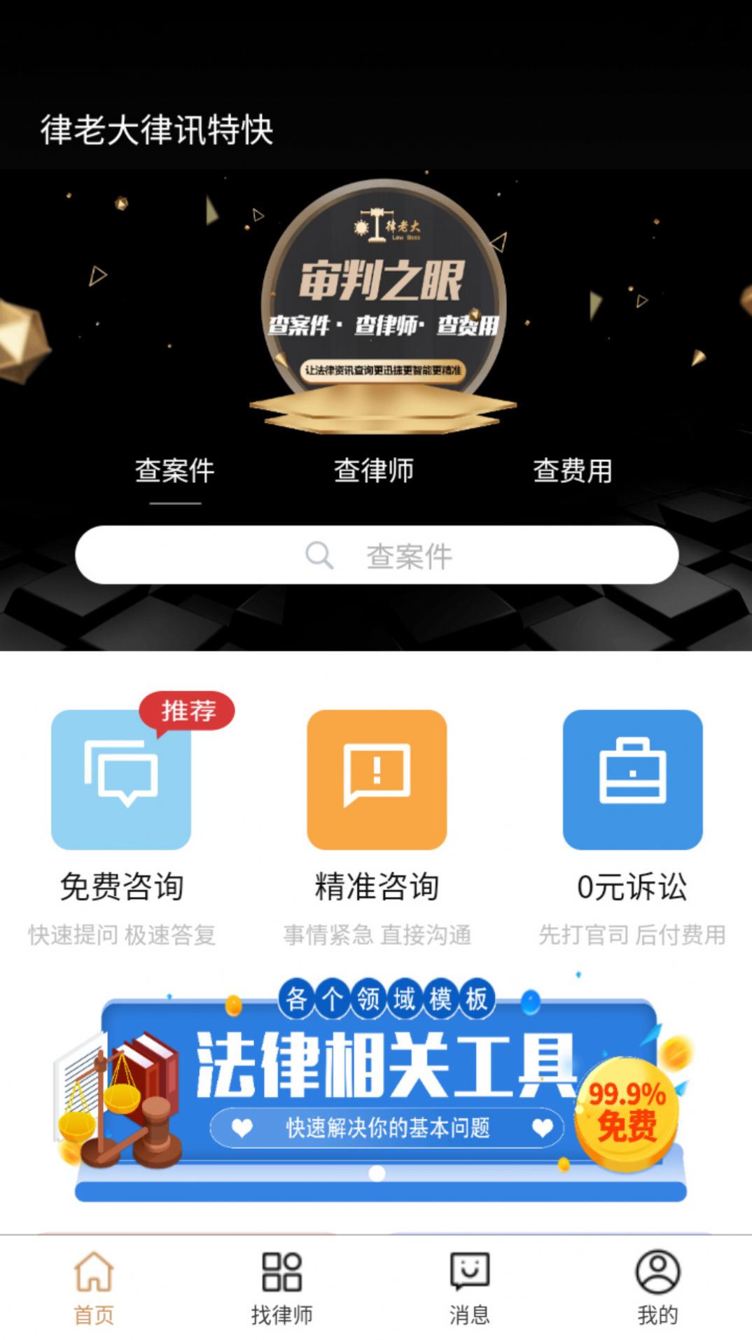 律老大app手机版下载 v1.0.0