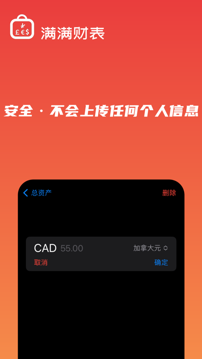 满满财表记账app手机版下载 v1.0