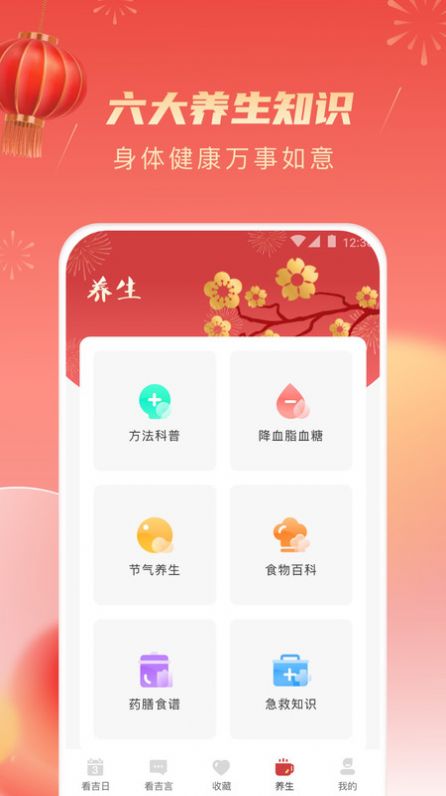 乐看吉祥运势app官方下载 v1.0.0