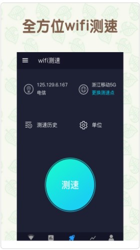 万能手机WiFiapp官方下载 v1.0.2