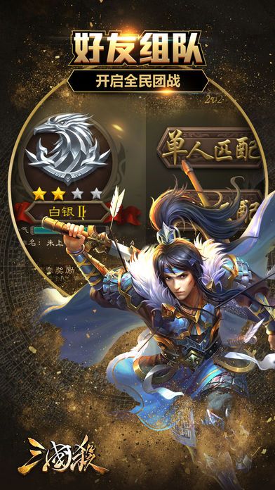 三国杀3.5.9.3官网下载最新版 v4.1.5