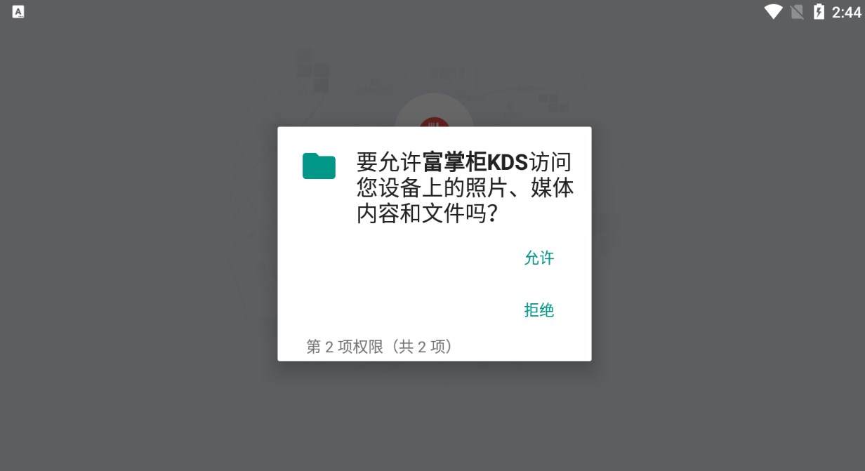 富掌柜KDS app商户版下载 v1.1.3