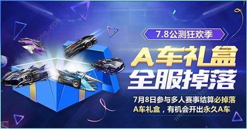 QQ飞车手游7月5日更新公告 超能一夏公测来袭！图片13